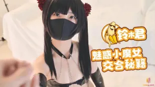 魅惑小魔女の交合秘伝 口交・足コキ・超敏感マ○コ 鈴木くん