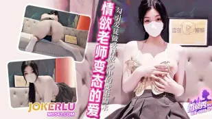 XJX668 禁断の師弟関係～変態願望をぶちまける淫らな調教
