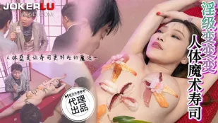 CP-005 淫級変変変 人体魔術寿司