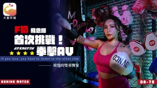 Fカップ職業ボクサーAVデビュー コーチを理性崩壊させる狂野の女神 蘇念瑾