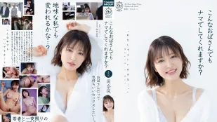DLDSS-496 こんなおばさんでもナマでしてくれますか？ 角奈保
