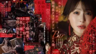 DLDSS-509 孤独な男の欲望の捌け口…。路地裏チャイナドレスBARの人妻。衝撃の復活から2年ー。美しさはさらなる輝きへ。 小澤菜穂
