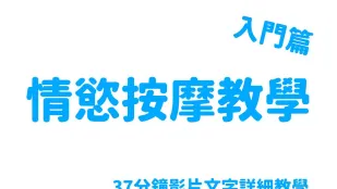 EDmosaic 情欲按摩教室