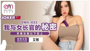 EMX-033 女上司の淫らな秘密～証拠を握って逆転調教～
