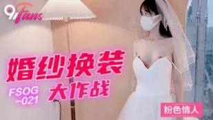 FSOG-021 ウェディングドレス大作戦