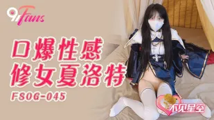 FSOG-045 淫乱シスター シャーロット