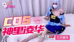 FSOG-060 COS神・綾華