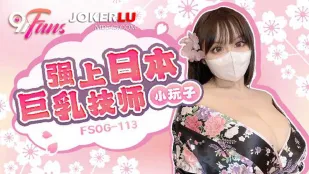 FSOG-113 巨乳按摩師を強引に犯す