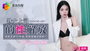 GDCM-001 熟女上司の性欲解放
