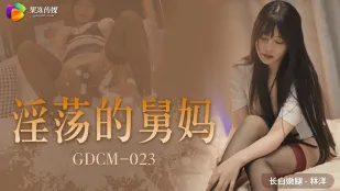 GDCM-023 淫らな叔母