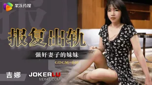GDCM-040 浮気妻の妹を強制NTR復讐ピストン