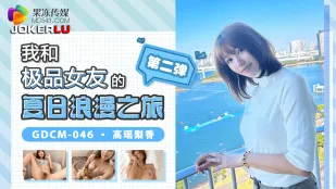 GDCM-046 極上彼女と過ごす夏の甘美なロマンス 第2弾