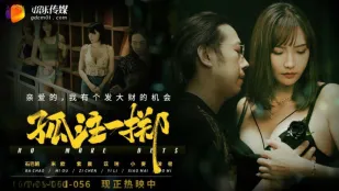 GDCM-056 孤注一擲