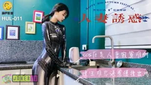 HUL-011 人妻の誘惑
