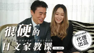 IA-004 硬すぎる家庭教師の特別補習