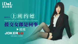 ID5272 会社で呼んだデリヘルが同僚だった