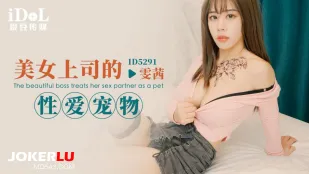 ID5291 美女上司の性愛ペット