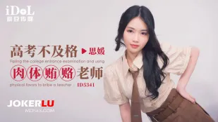 ID5341 試験落ちた女子高生、先生に体で賄賂