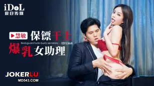 ID5368 ボディガード×爆乳女秘書
