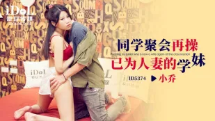 同窓会で人妻になった後輩を再び犯す