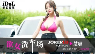 ID5398 欲女洗車場 恵敏