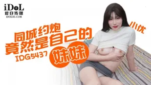IDG5437 同城約炮がまさか実の妹・小優だった