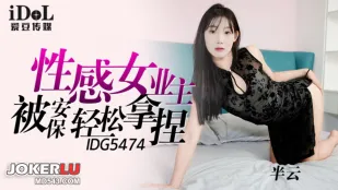 IDG5474 セクシー大家を保安に弄ばれて 半雲