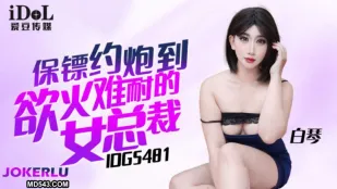 IDG5481 女社長がボディガードの激ピスに堕ちる