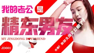 JD001 死鬼 もう何日も公糧をくれないの？ 蘇小小