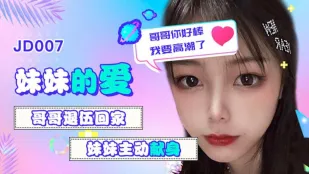 JD007 妹の愛 退役兄に妹が身を捧ぐ