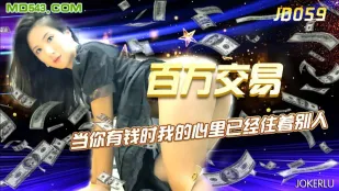 JD059 百万の取引 君の金で彼女の心はもう奪われていた