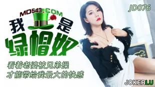 JD076 私は寝取られ奴隷