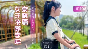 JD106 女子凌辱学園 奈奈編