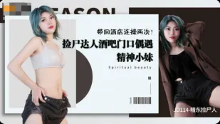 JD114 酒場で出会ったヤリマン娘を連れ込み ホテルで二回連続中出し