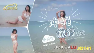 JD141 沖縄旅行 上集