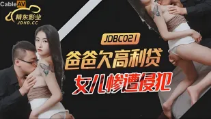 JDBC021 父親の借金で娘が犠牲に