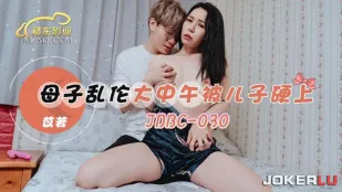 JDBC030 真昼の母子姦　息子に後ろから強引に挿入される母