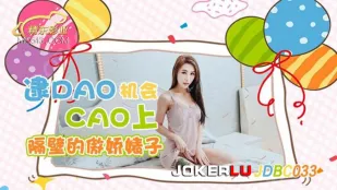 JDBC033 隙あらば隣のツンデレビッチを即ハメ