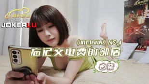 JDKR004 抗日奇俠 NO4 忘れてた電気代の隣人妻
