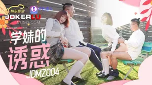 JDMZ004 後輩の誘惑