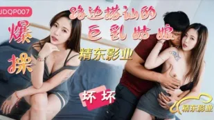 JDQP007 路でナンパした爆乳娘を激突き