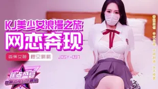 JDSY-097 JK美少女の甘美なロマンティック・トリップ
