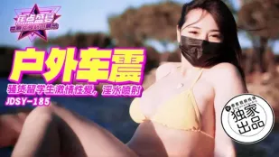 JDSY-185 留学生ビッチの激情カーセックス