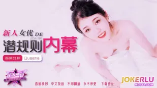 JDSY-290 新人女優の隠された潜ルール