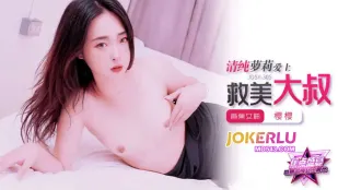 JDSY-305 清純美少女、大叔の巨根に堕ちる