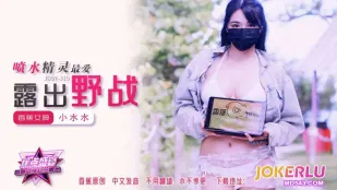 JDSY-315 潮吹精霊の野外露出狂い 小水水