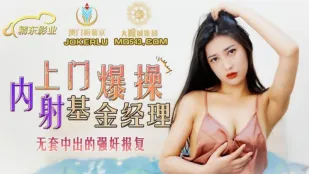 JDSY006 上門OLを強制種付け　無套中出しで復讐ファック