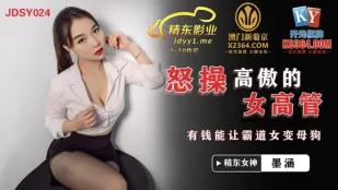 JDSY024 傲慢女幹部を金で屈服させる 女王様が即イヌ化する金銭調教