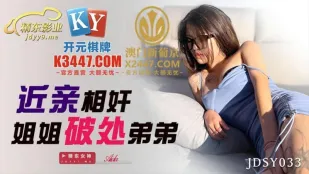 JDSY033 禁断の恋 姉が弟に処女を捧げる