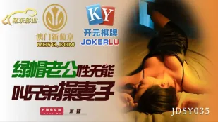 JDSY035 無能夫が弟を呼び、妻を貪らせる